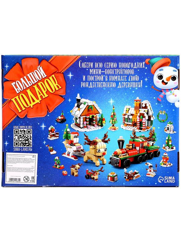 Конструктор «Большой подарок. Домик», 6 в 1, 302 детали