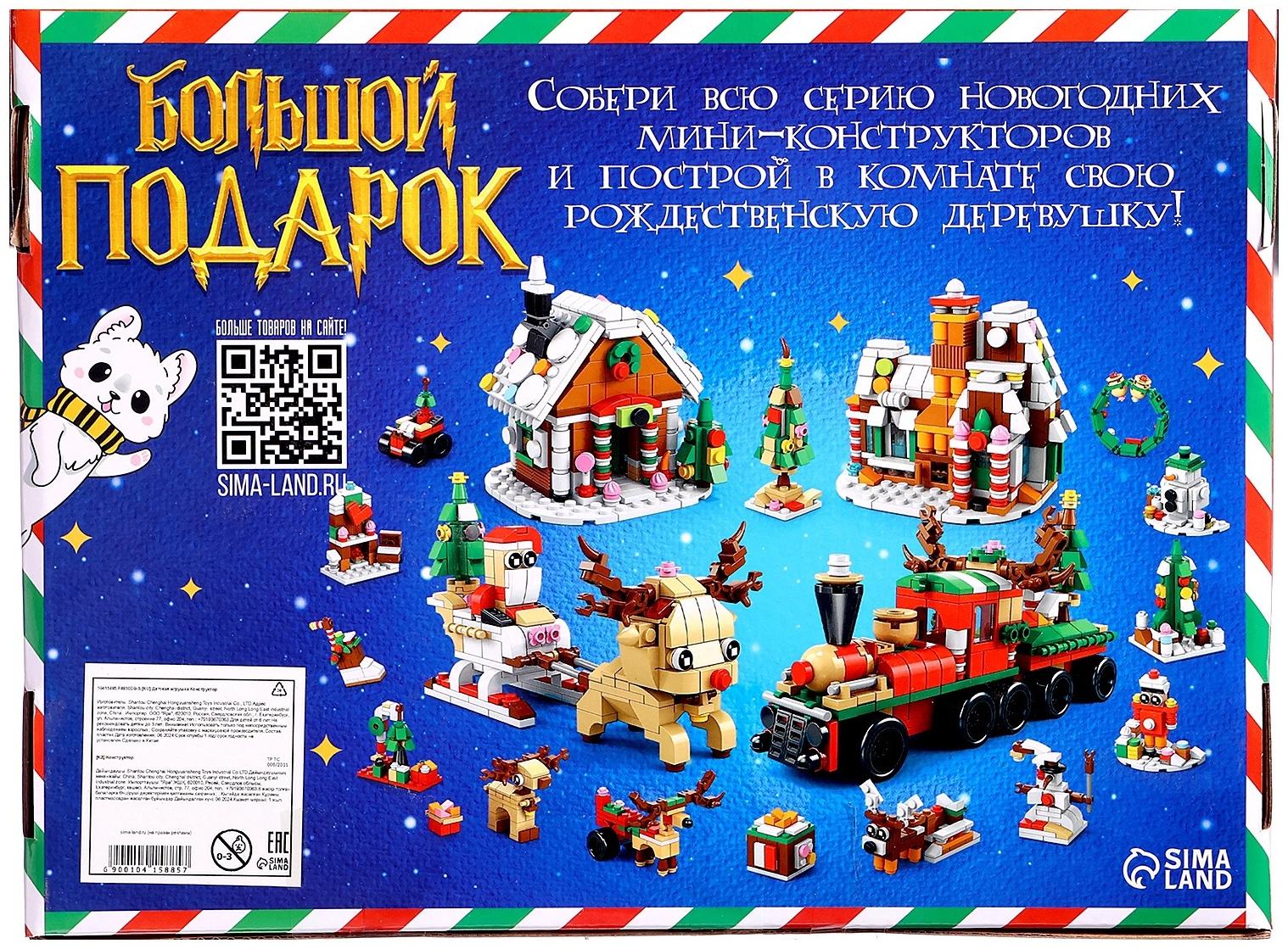 Конструктор «Большой подарок. Ёлка на Новый год», 6 в 1, 332 детали