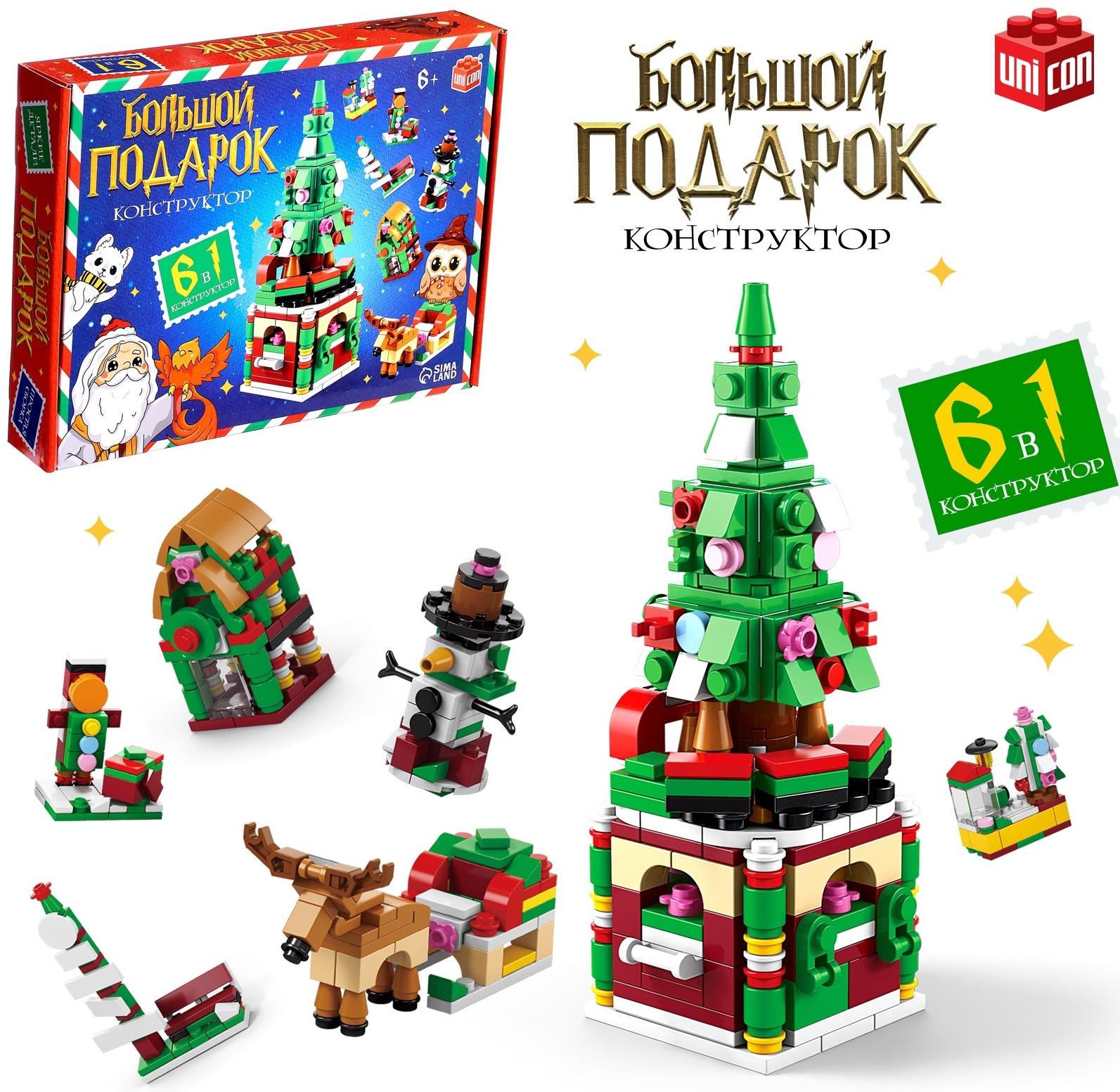 Конструктор «Большой подарок. Ёлка на Новый год», 6 в 1, 332 детали