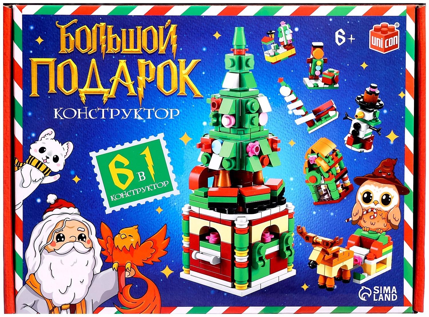 Конструктор «Большой подарок. Ёлка на Новый год», 6 в 1, 332 детали