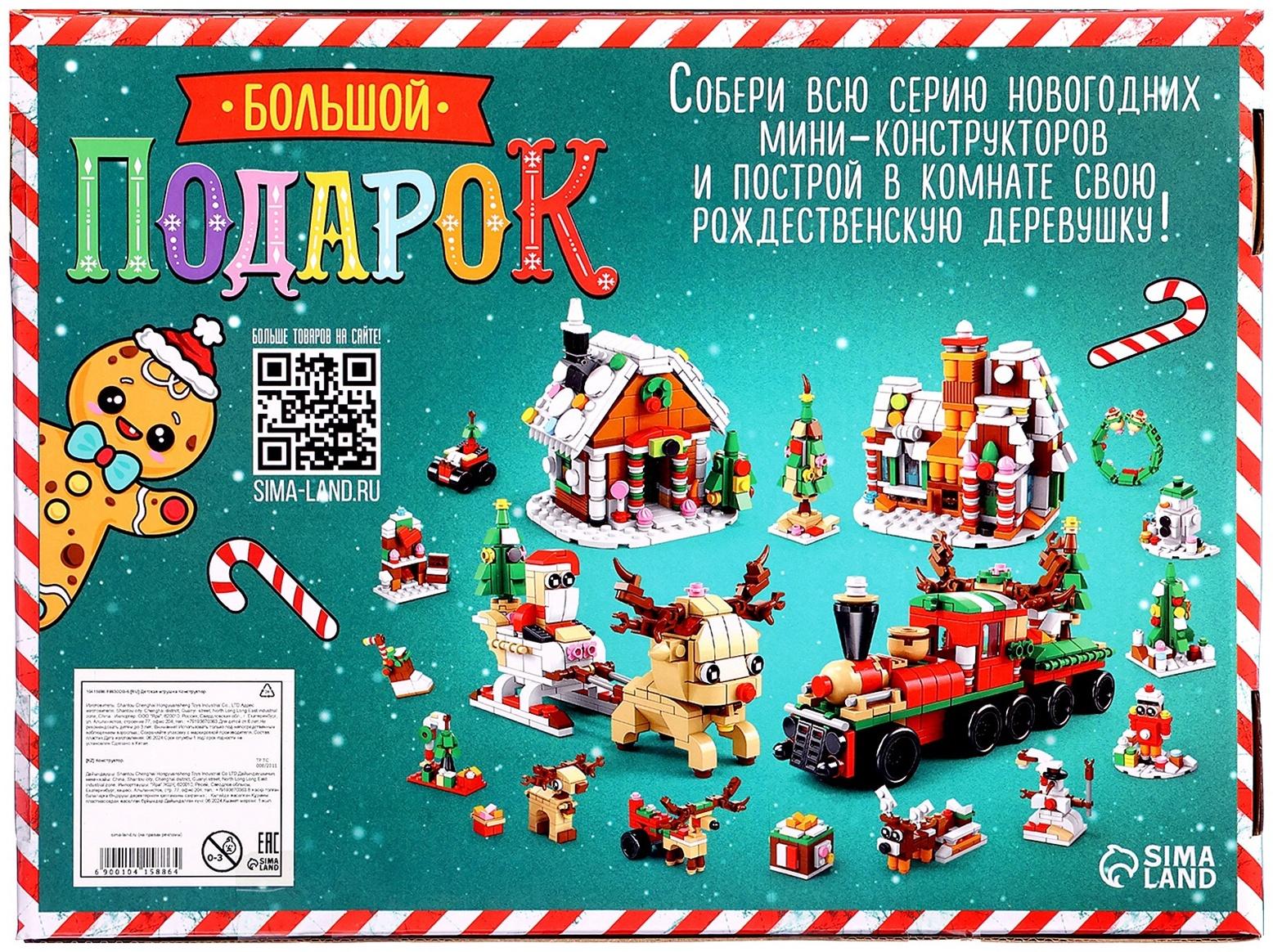 Новогодний подарок. Конструктор «Сани с оленем», большой набор 6 в 1, 296 деталей