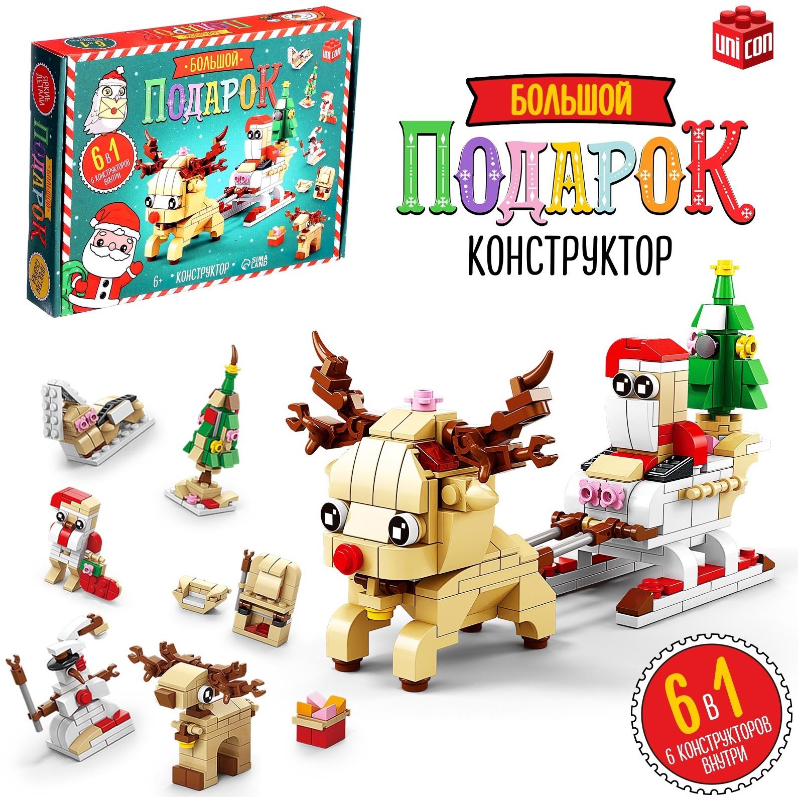 Новогодний подарок. Конструктор «Сани с оленем», большой набор 6 в 1, 296 деталей