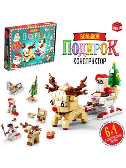 Новогодний подарок. Конструктор «Сани с оленем», большой набор 6 в 1, 296 деталей