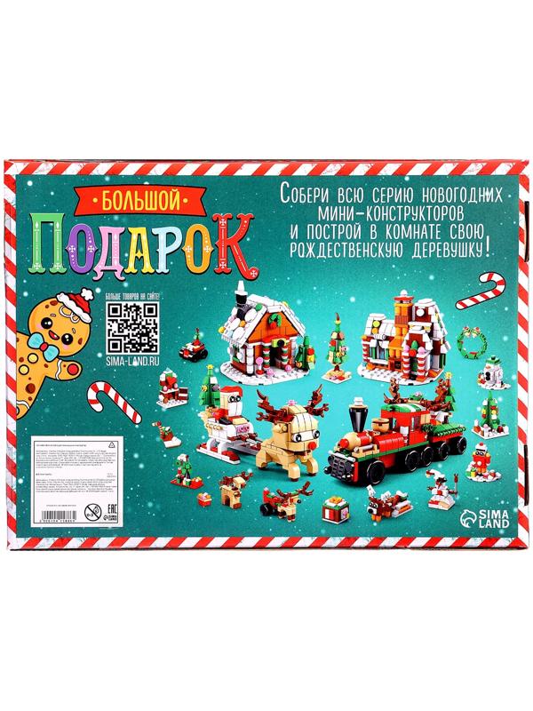 Новогодний подарок. Конструктор «Сани с оленем», большой набор 6 в 1, 296 деталей