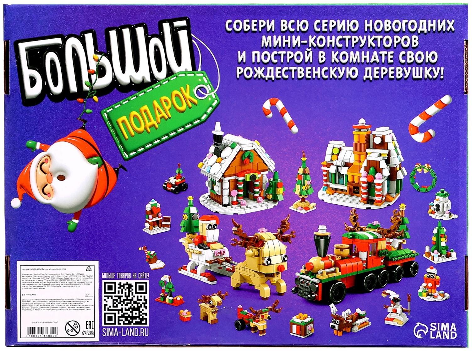 Конструктор «Большой подарок. Машинка», 6 в 1, 273 детали