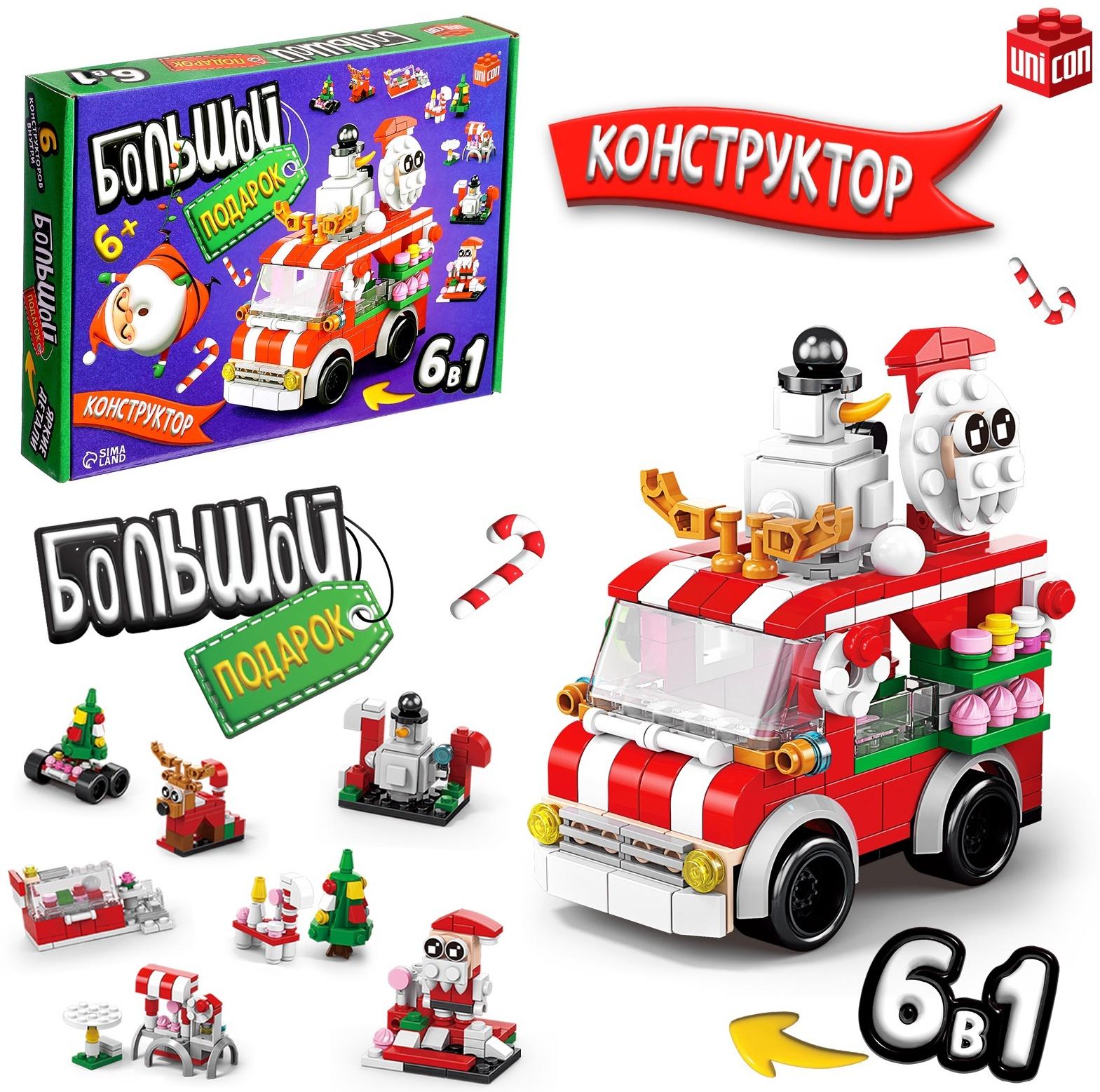 Конструктор «Большой подарок. Машинка», 6 в 1, 273 детали