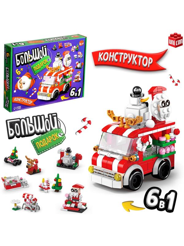 Конструктор «Большой подарок. Машинка», 6 в 1, 273 детали