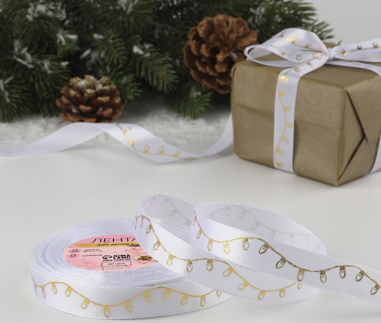 Лента атласная с тиснением «Лампочки», 15 мм, 23 ± 1 м, цвет белый