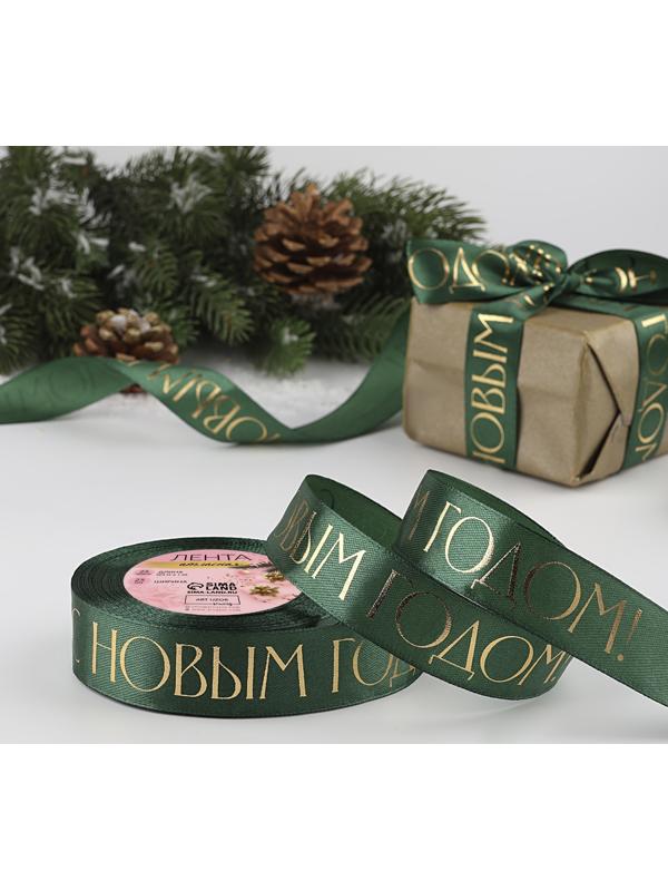 Лента атласная с тиснением «С Новым годом», 25 мм, 23 ± 1 м, цвет тёмно-зелёный