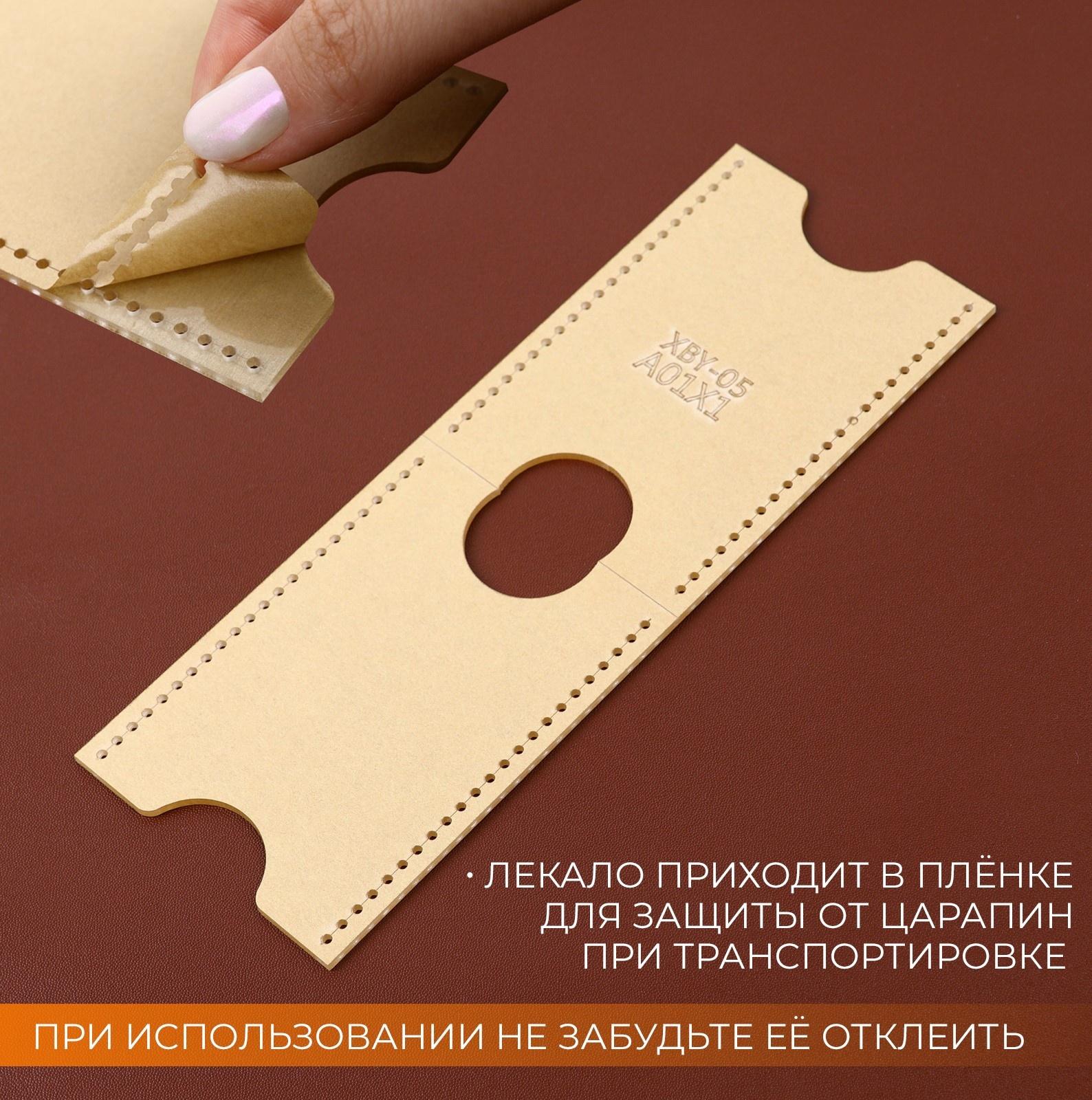 Лекало «Картхолдер», 9 × 6 см, 5×0.5 см, акрил, прозрачный