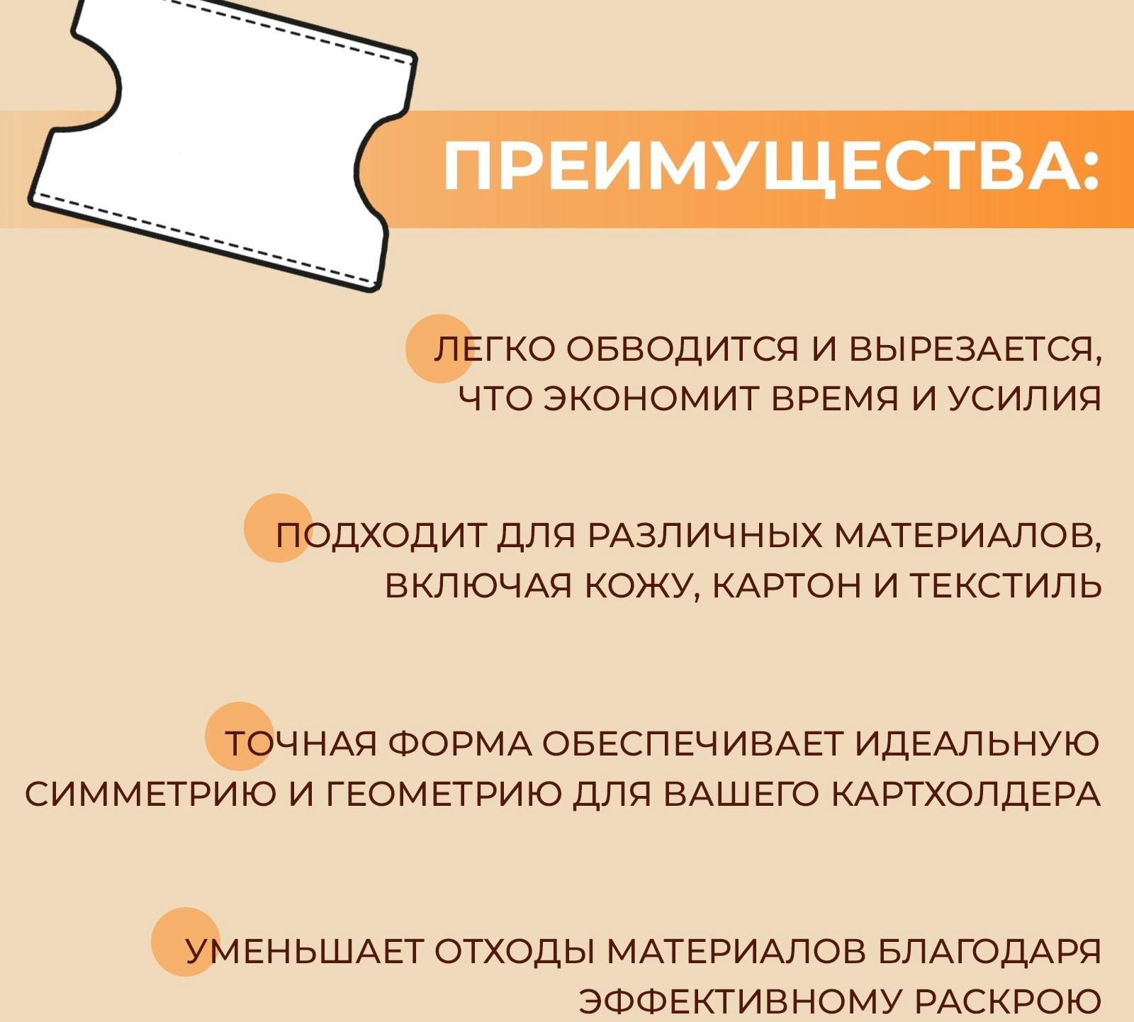 Лекало «Картхолдер», 9 × 6 см, 5×0.5 см, акрил, прозрачный