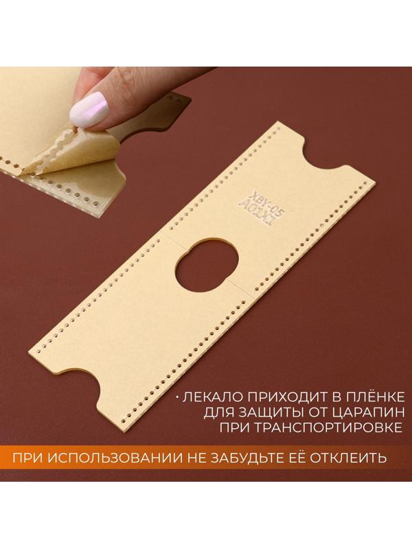 Лекало «Картхолдер», 9 × 6 см, 5×0.5 см, акрил, прозрачный