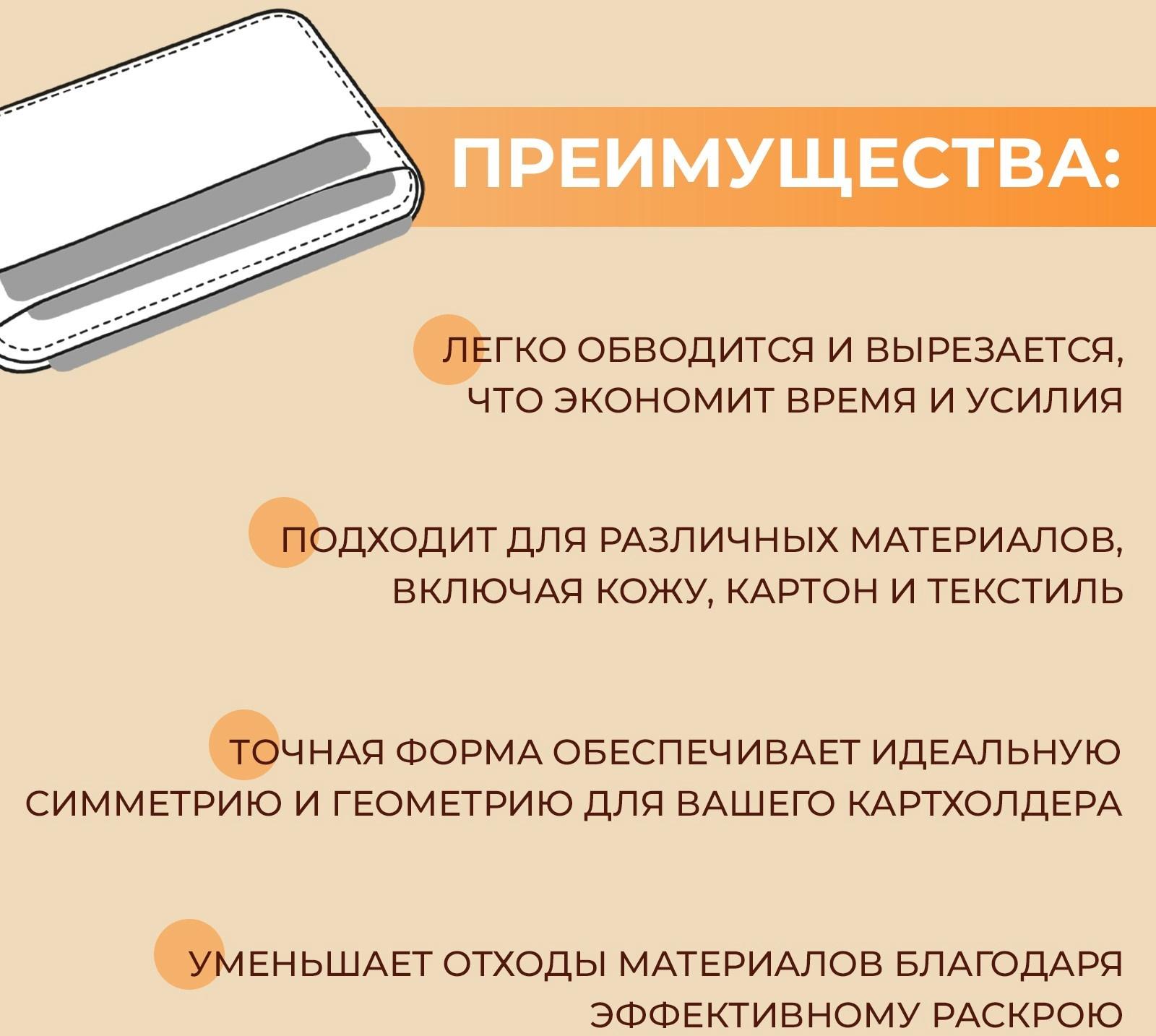 Набор лекал «Картхолдер с отделениями», 7×10×0.5 см, 3 шт., акрил, прозрачный