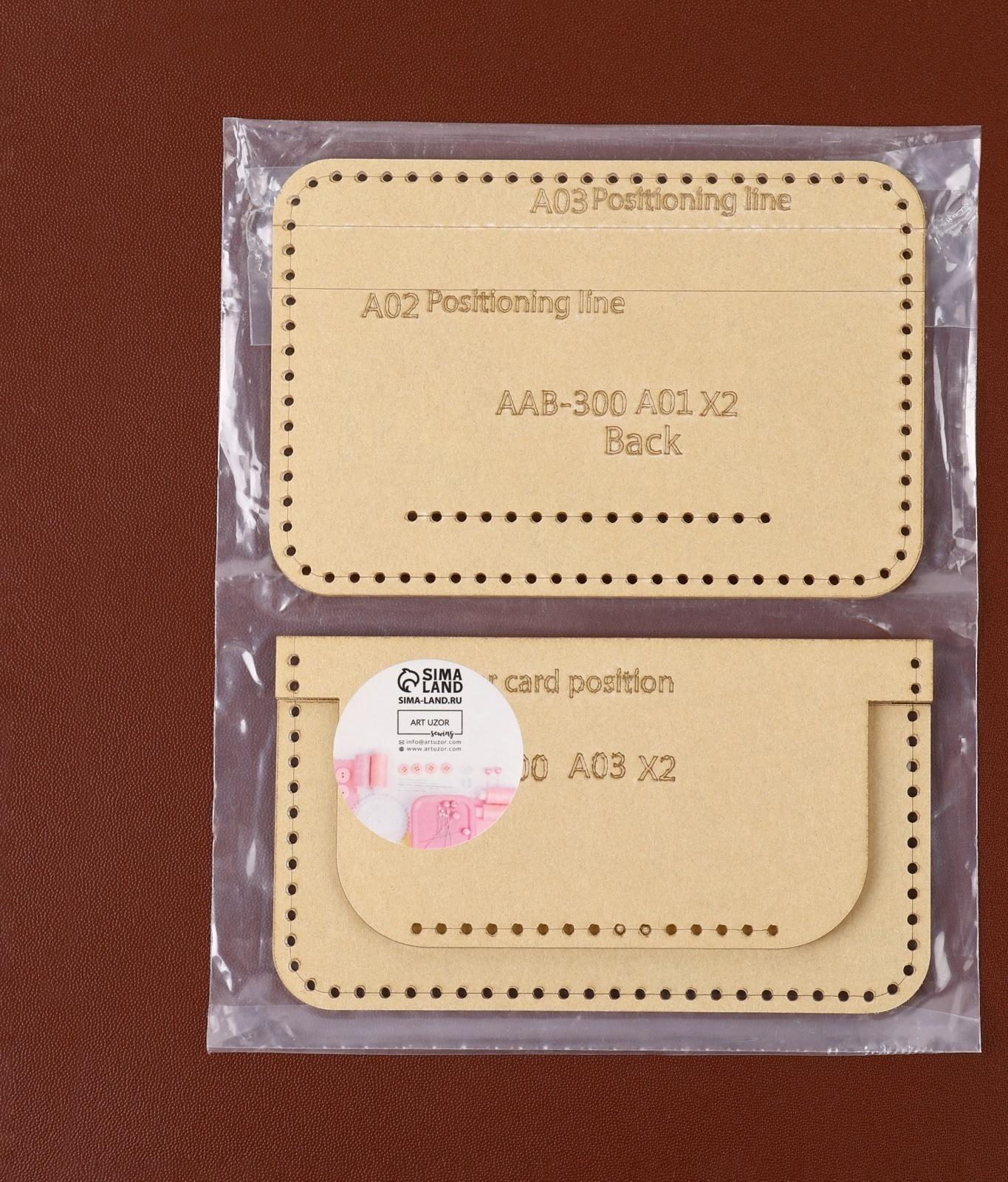 Набор лекал «Картхолдер с отделениями», 7×10×0.5 см, 3 шт., акрил, прозрачный