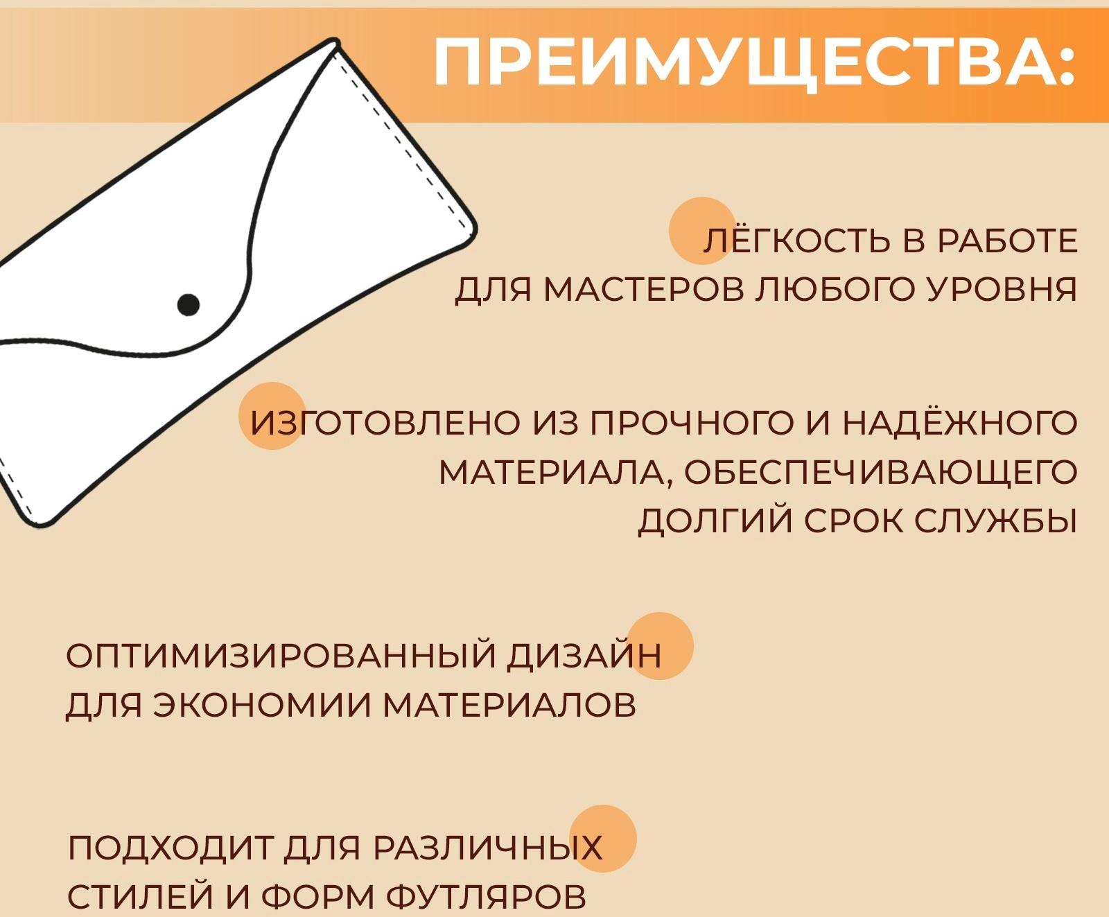 Набор лекал «Футляр для очков», 17×8×0.5 см, 2 шт., акрил, прозрачный