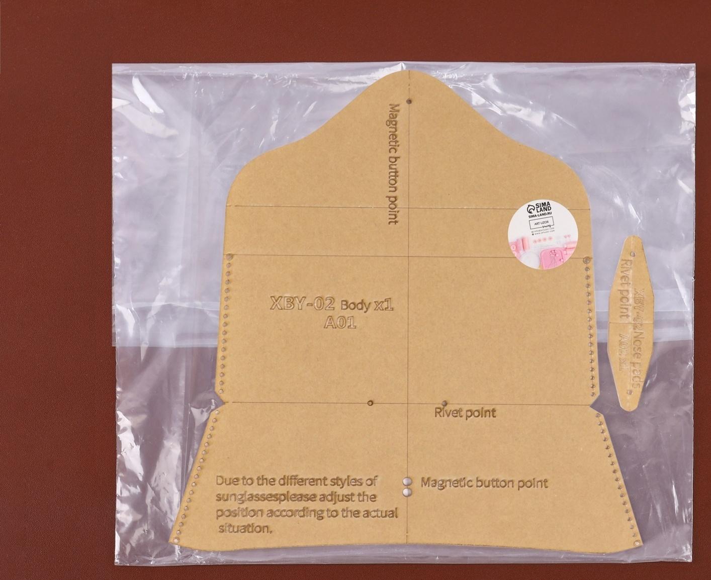 Набор лекал «Футляр для очков», 17×8×0.5 см, 2 шт., акрил, прозрачный