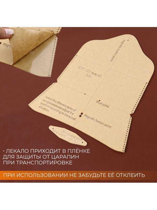 Набор лекал «Футляр для очков», 17×8×0.5 см, 2 шт., акрил, прозрачный