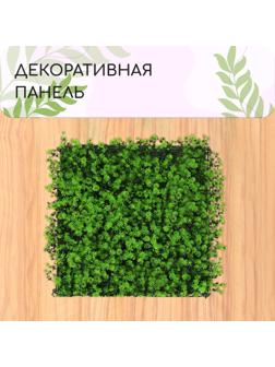 Декоративная панель, 50×50 см, «Высокий мох», Greengo
