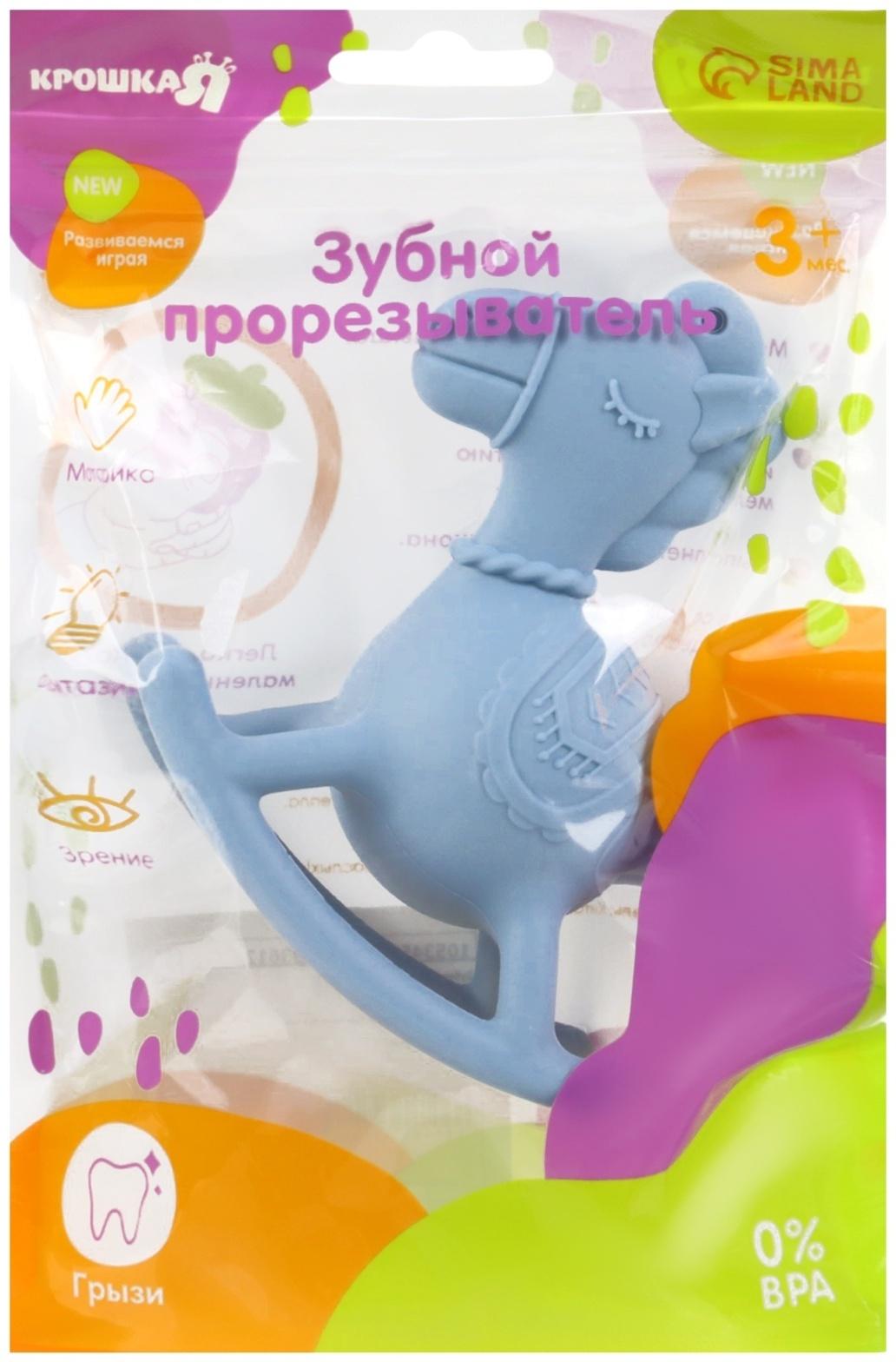 Игрушка - прорезыватель силиконовый с погремушкой Крошка Я «Лошадка», от 3 мес., голубой