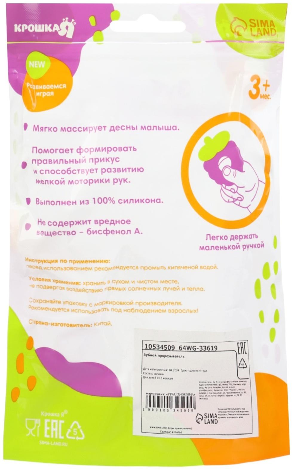 Игрушка - прорезыватель силиконовый с погремушкой Крошка Я «Лошадка», розовый