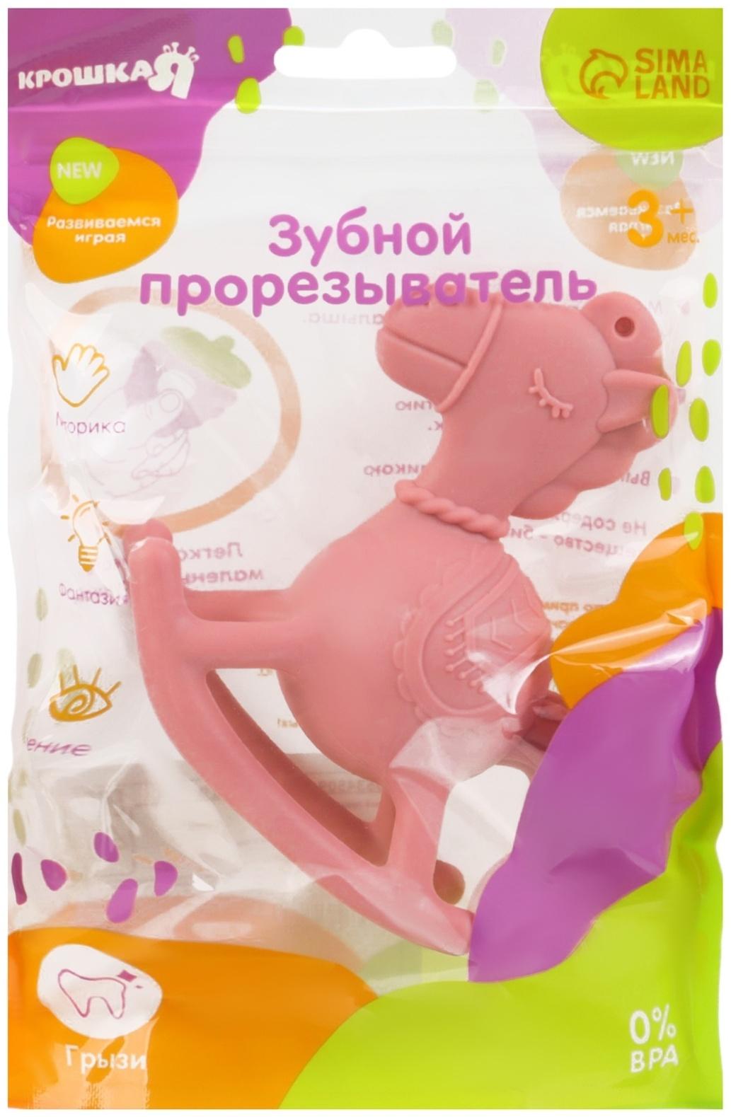 Игрушка - прорезыватель силиконовый с погремушкой Крошка Я «Лошадка», розовый