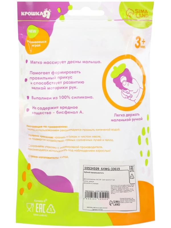 Игрушка - прорезыватель силиконовый с погремушкой Крошка Я «Лошадка», розовый