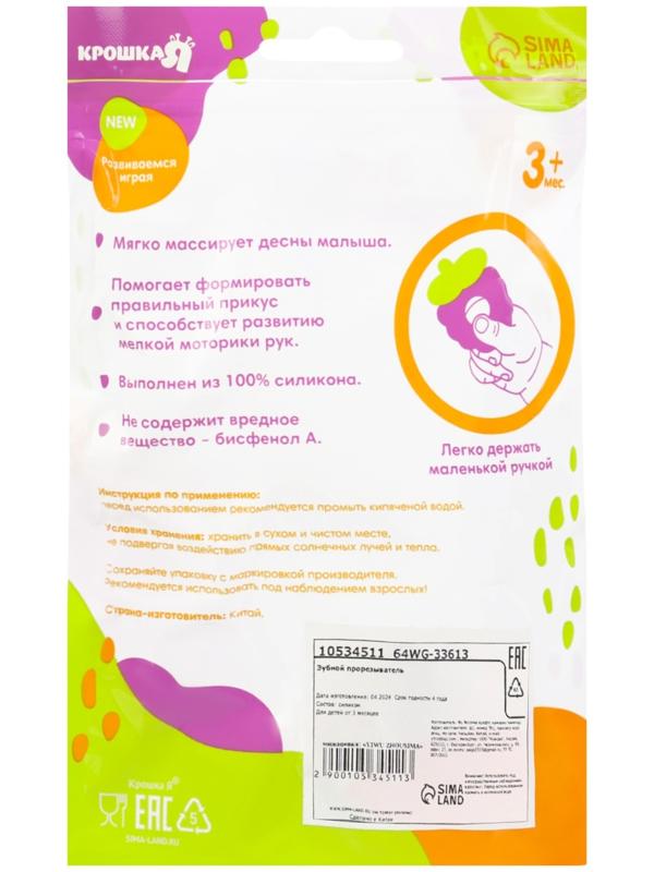 Прорезыватель силиконовый для зубов с щеточкой Крошка Я «Лебедь», на присоске, зелёный