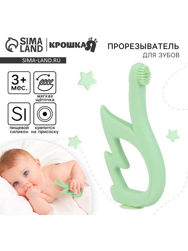 Прорезыватель силиконовый для зубов с щеточкой Крошка Я «Лебедь», на присоске, зелёный