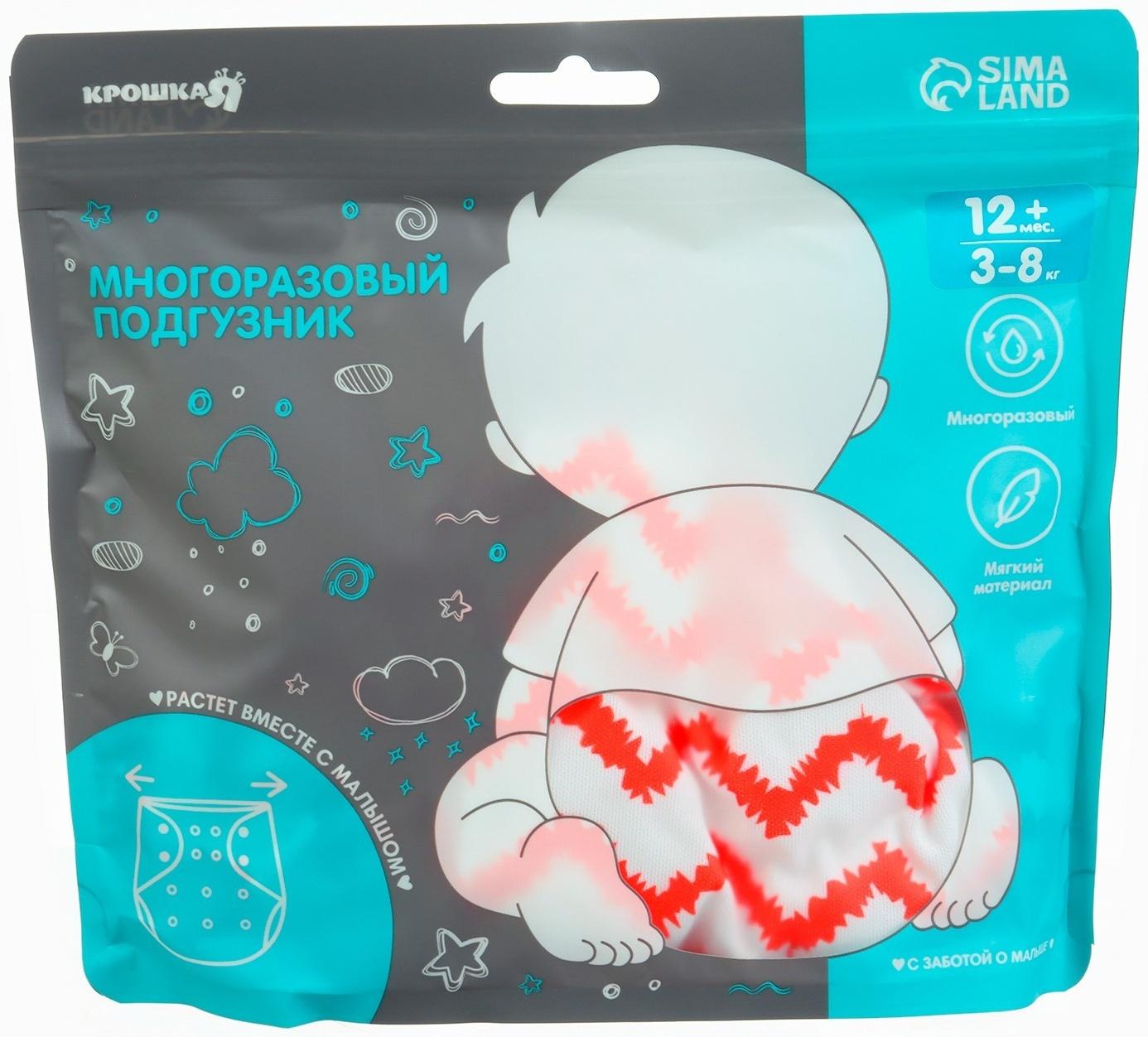 Многоразовый подгузник Крошка Я «Зигзаги», 3-15 кг, красный