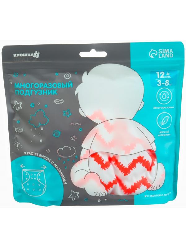 Многоразовый подгузник Крошка Я «Зигзаги», 3-15 кг, красный