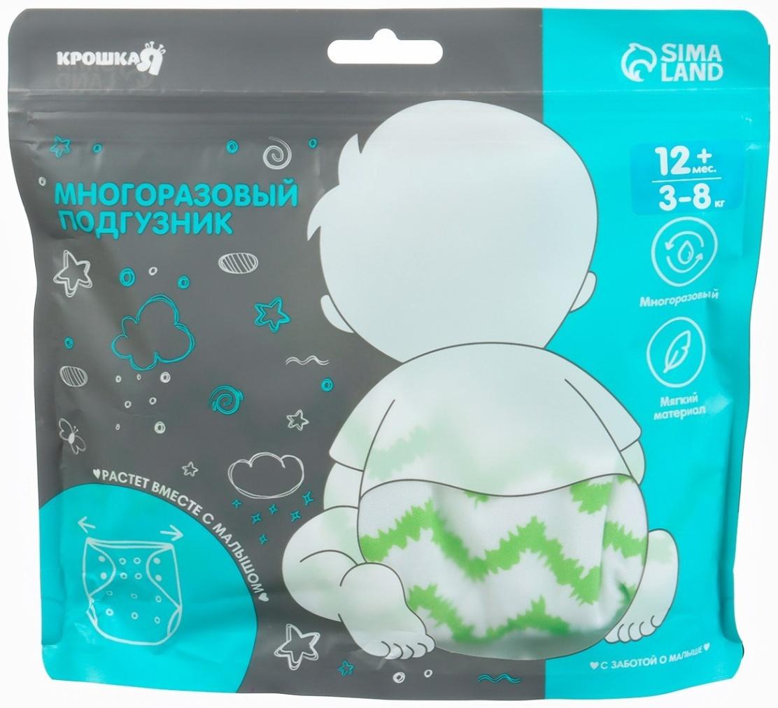 Многоразовый подгузник Крошка Я «Зигзаги», 3-15 кг, зеленый