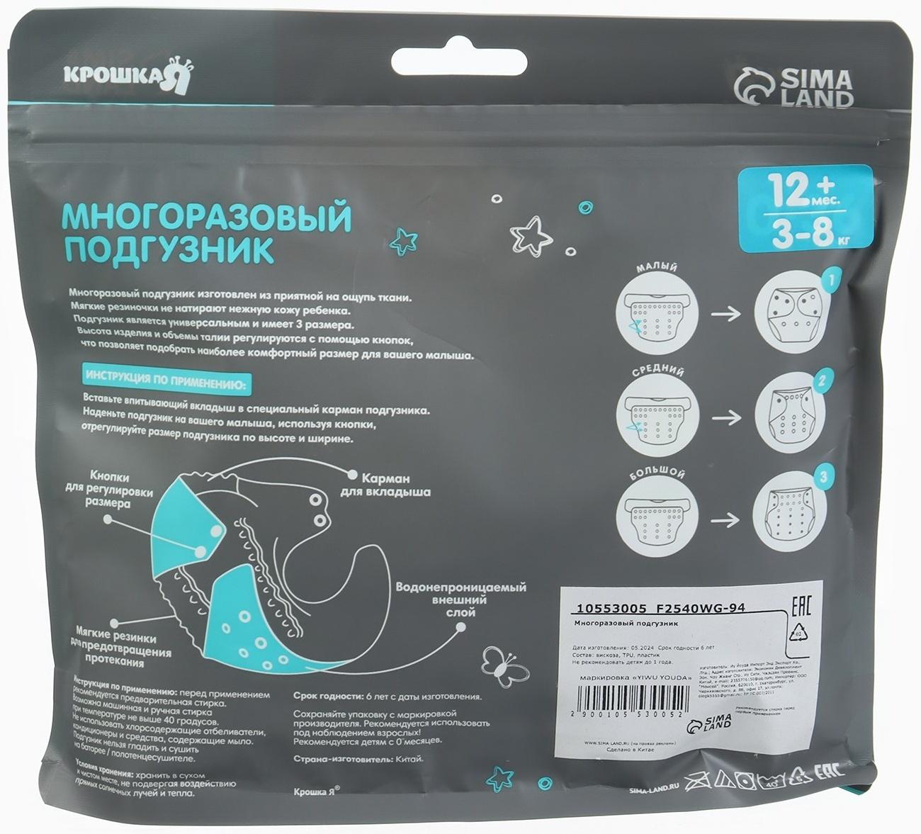 Многоразовый подгузник Крошка Я «Зигзаги», 3-15 кг, зеленый