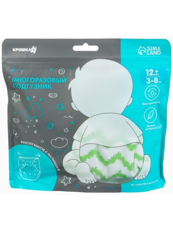Многоразовый подгузник Крошка Я «Зигзаги», 3-15 кг, зеленый