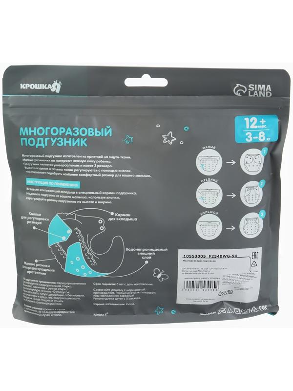 Многоразовый подгузник Крошка Я «Зигзаги», 3-15 кг, зеленый