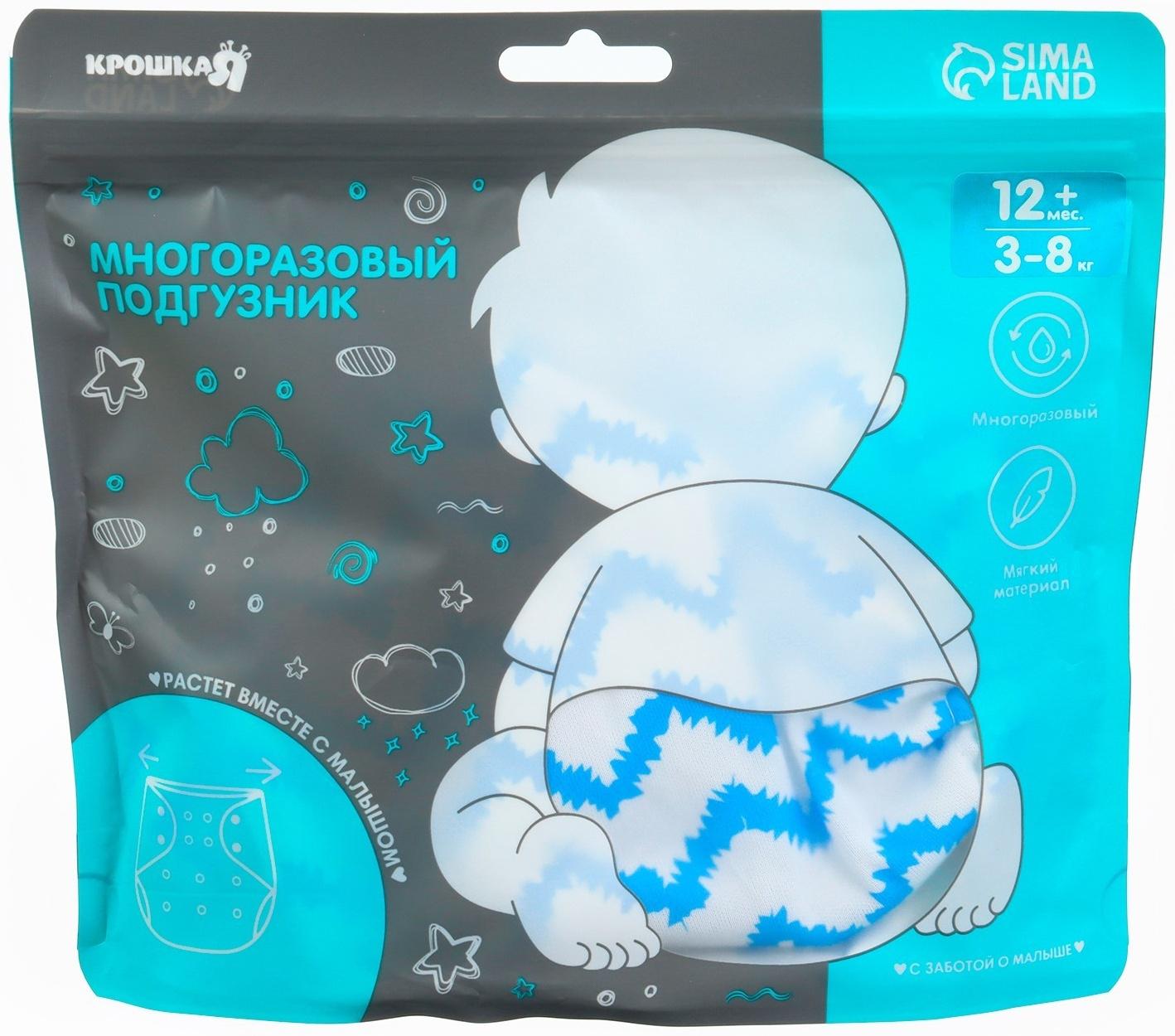 Многоразовый подгузник Крошка Я «Зигзаги», 3-15 кг, голубой