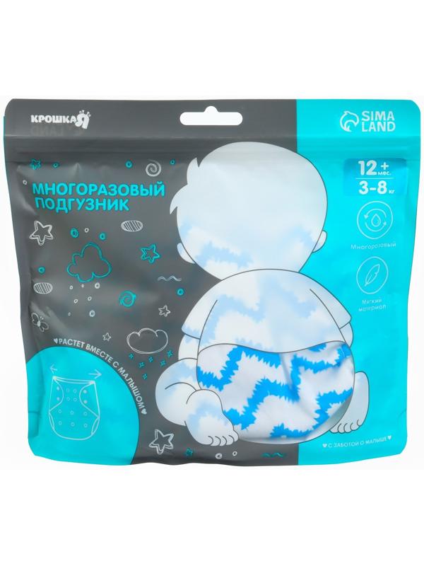 Многоразовый подгузник Крошка Я «Зигзаги», 3-15 кг, голубой