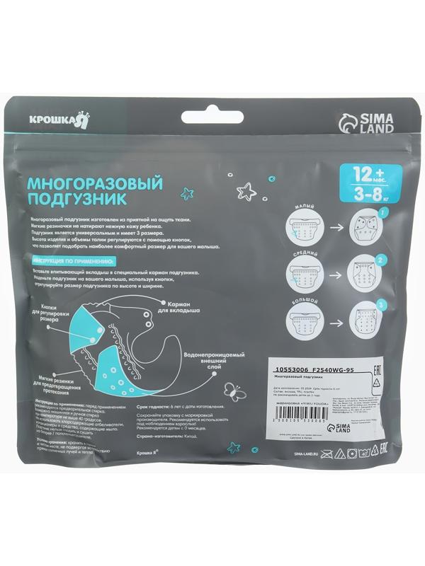 Многоразовый подгузник Крошка Я «Зигзаги», 3-15 кг, голубой