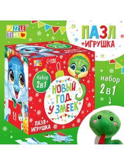 Набор пазл с игрушкой «Новый год у змеек», 35 деталей