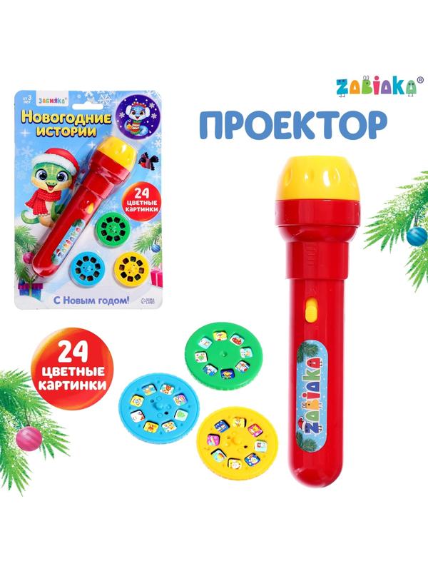 Проектор-фонарик «Новогодние истории», свет