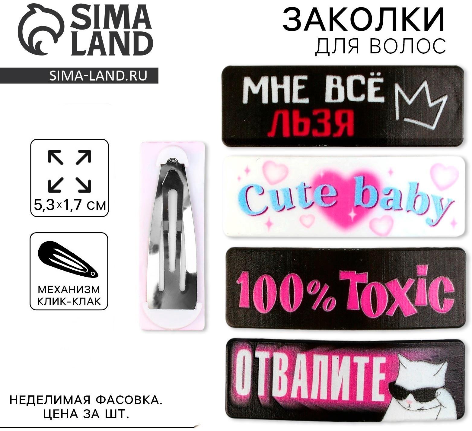 Заколка для волос «Все льзя», микс, 5,3 х 1,8 см