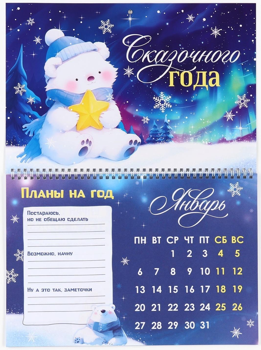 Календарь 2025 настенный, на спирали «Новый год: Белый мишка», 34 х 24 см