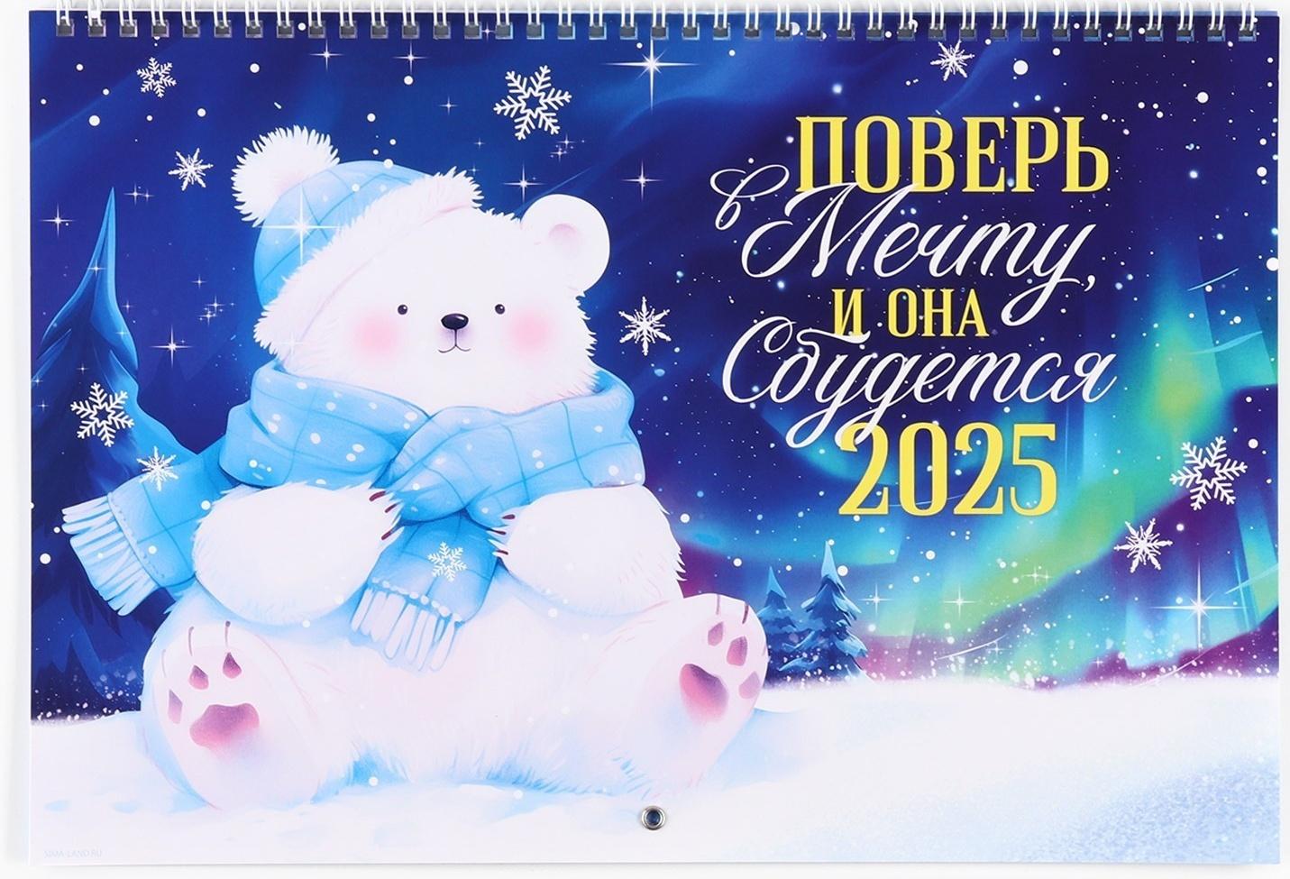 Календарь 2025 настенный, на спирали «Новый год: Белый мишка», 34 х 24 см