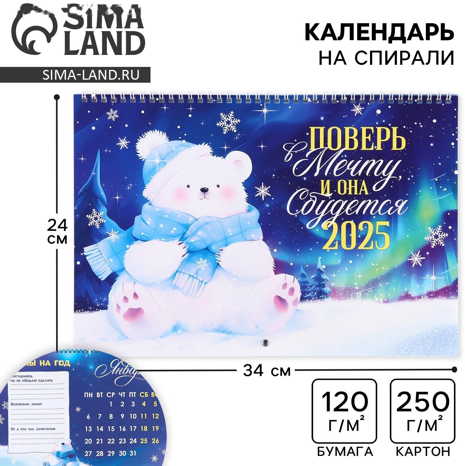 Календарь 2025 настенный, на спирали «Новый год: Белый мишка», 34 х 24 см