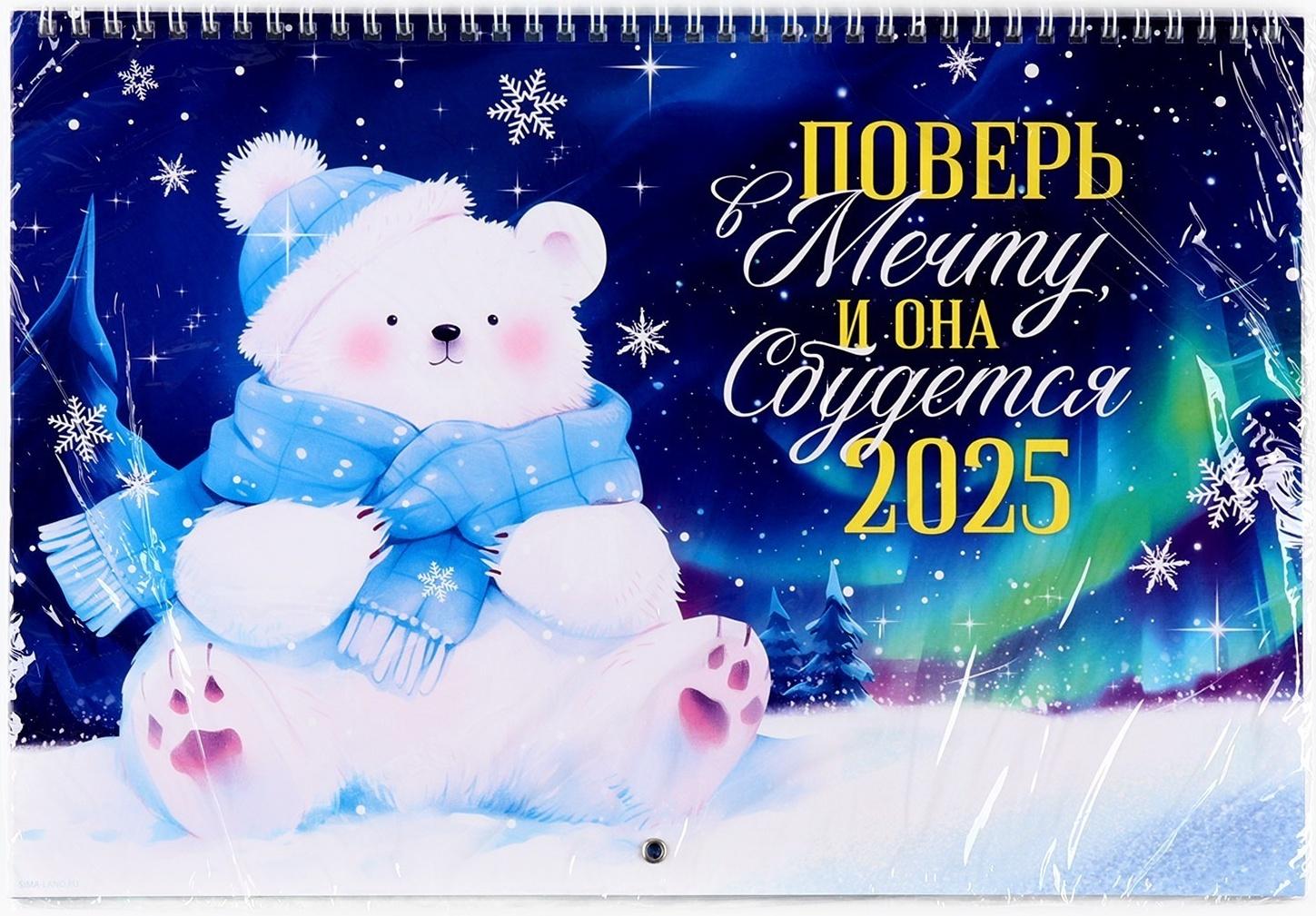 Календарь 2025 настенный, на спирали «Новый год: Белый мишка», 34 х 24 см