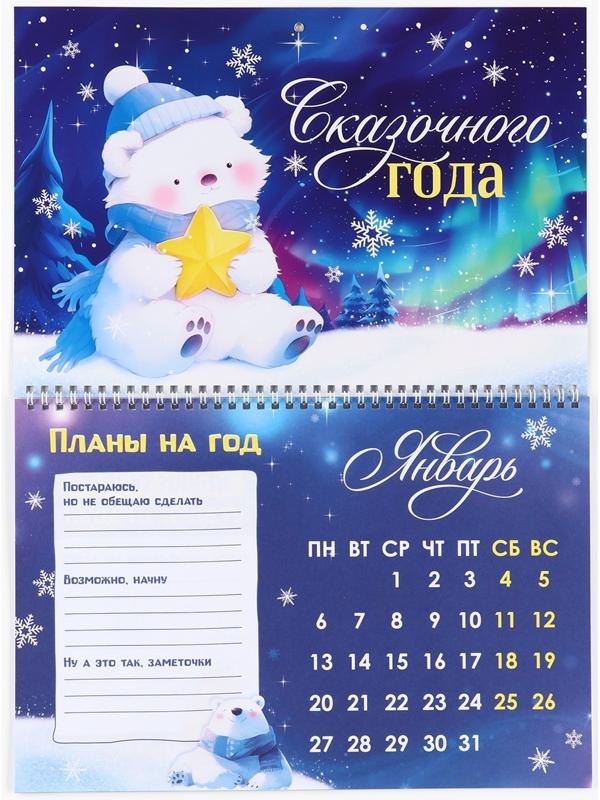 Календарь 2025 настенный, на спирали «Новый год: Белый мишка», 34 х 24 см