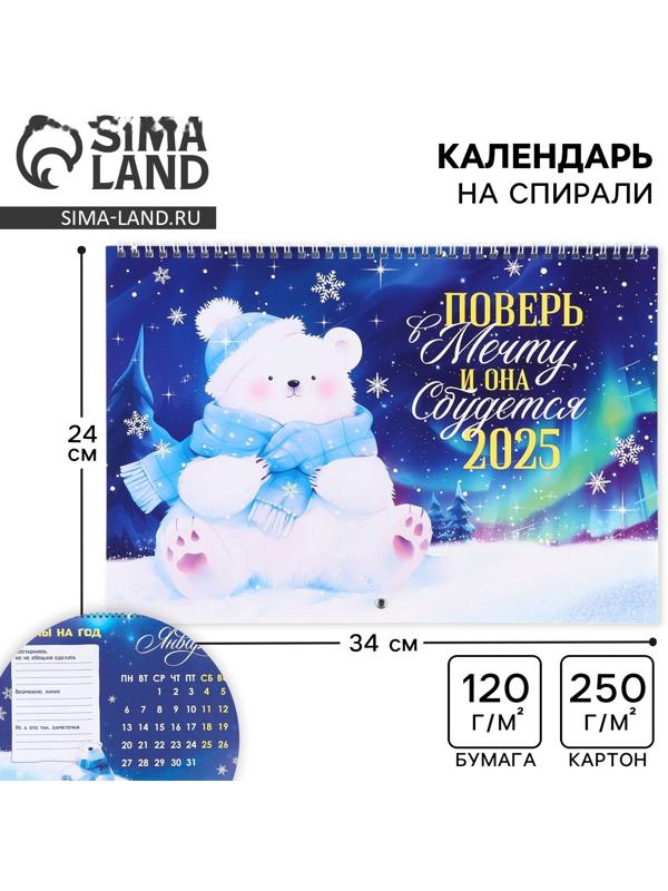 Календарь 2025 настенный, на спирали «Новый год: Белый мишка», 34 х 24 см
