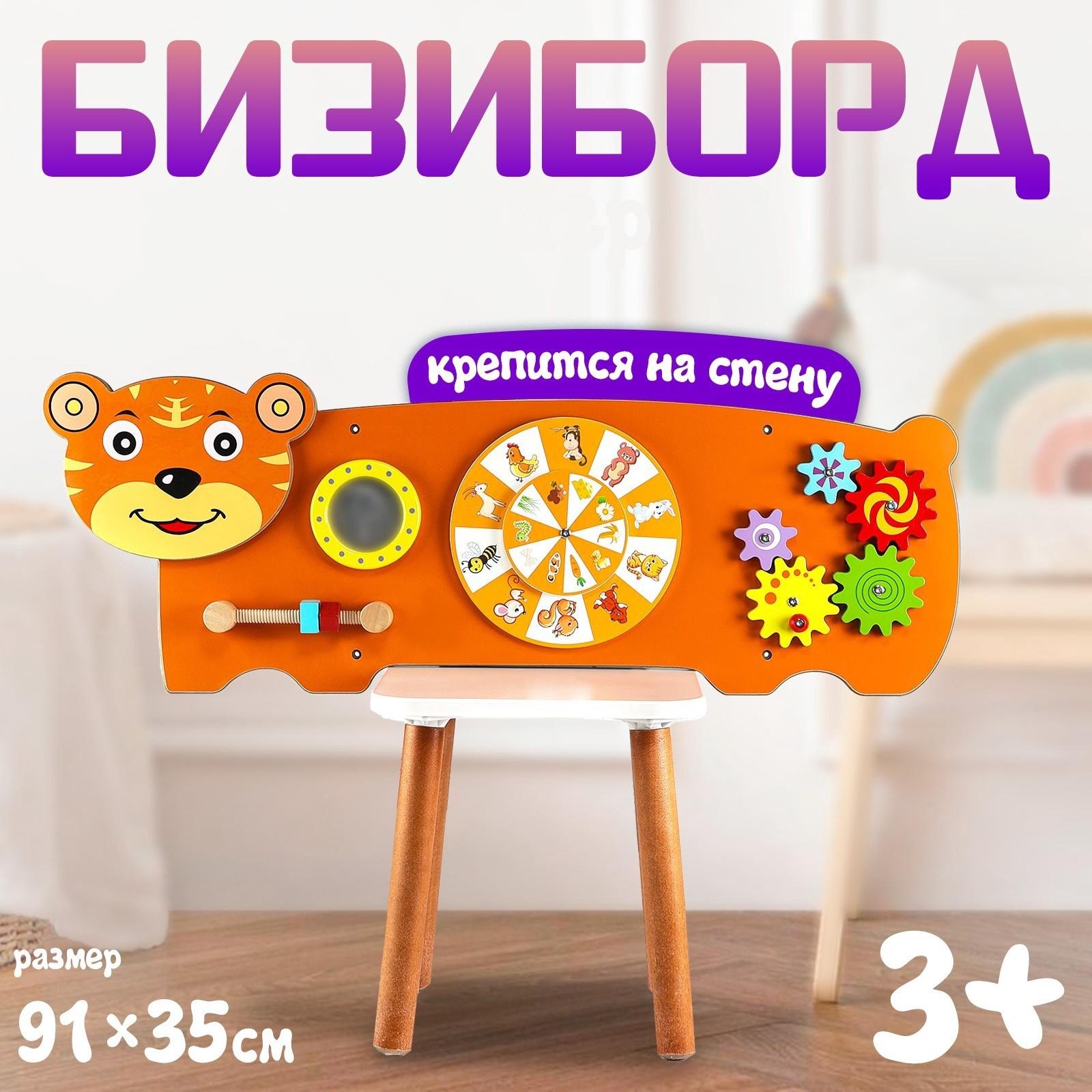 Бизиборд «Тигр», крепится на стену