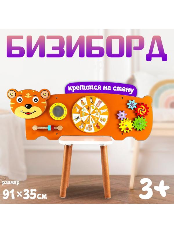 Бизиборд «Тигр», крепится на стену