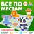 Развивающий набор «Всё по местам», 16 карточек, 10 заданий, 3+