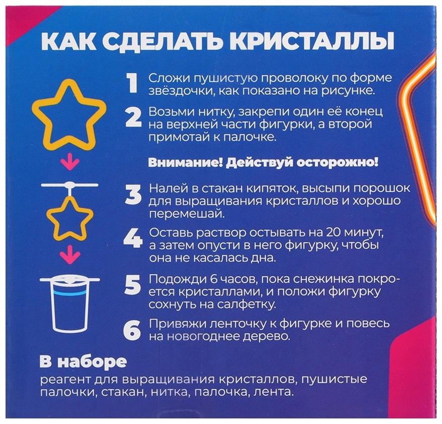 Выращивание кристалла «Фиксики. Симка», набор для опытов